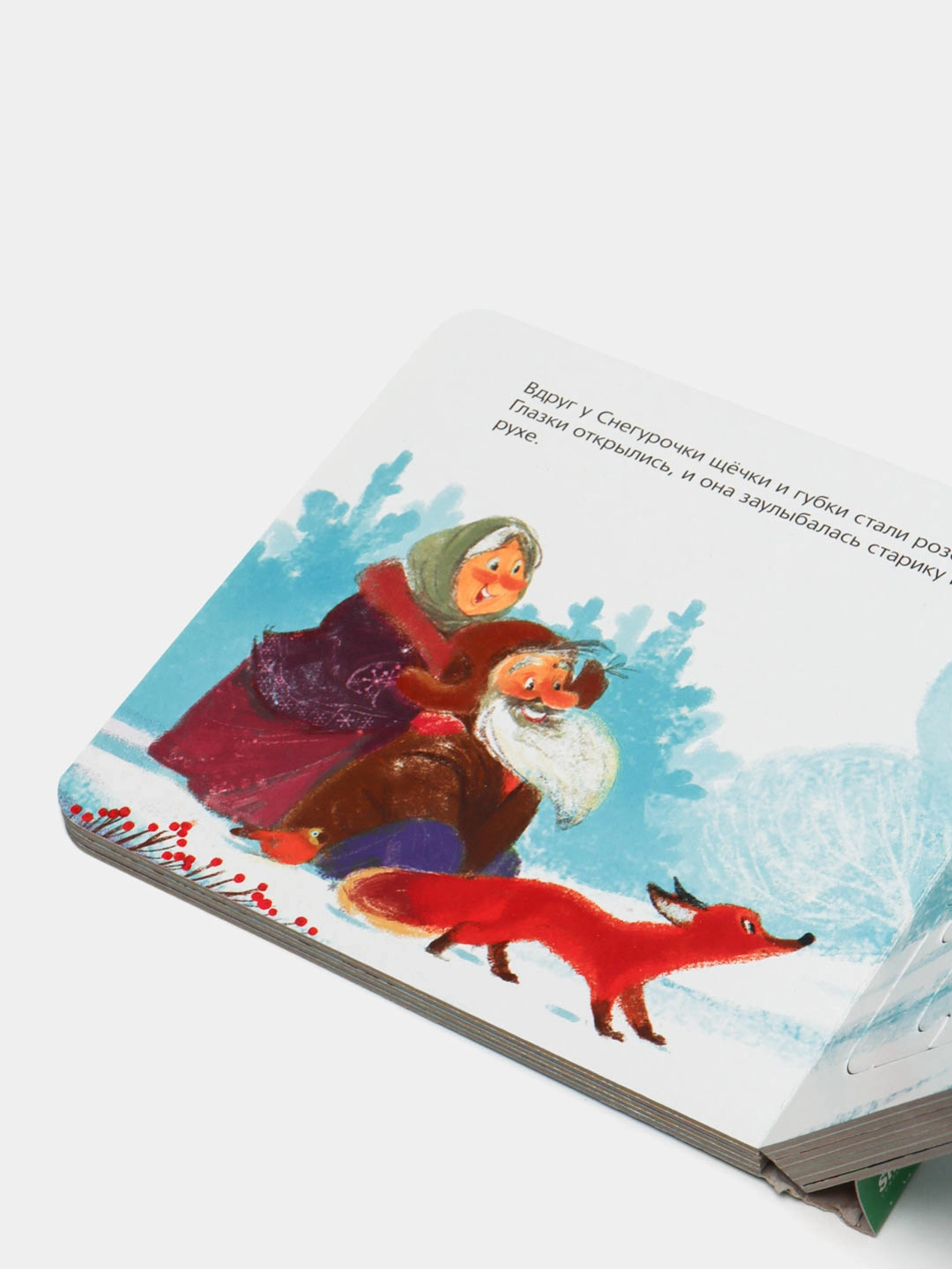 Книжка-игрушка "Снегурочка" онлайн