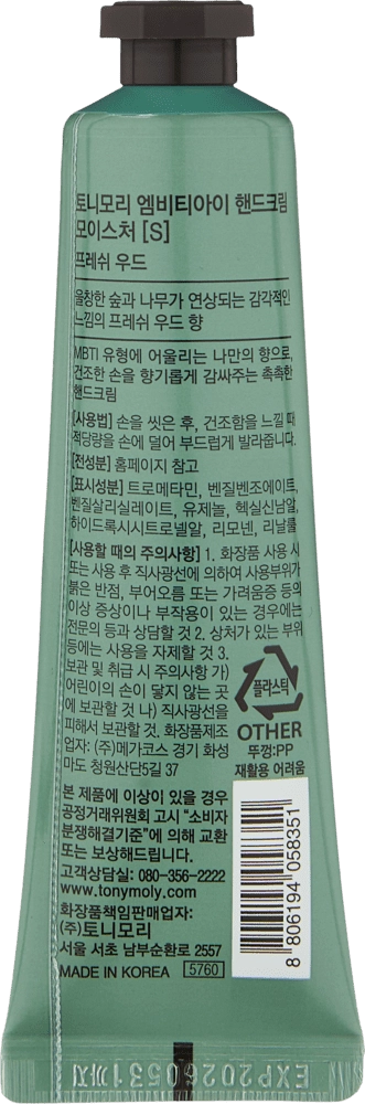 Крем для рук MBTI HAND CREAM MOISTURE_S (30 мл) в Узбекистане