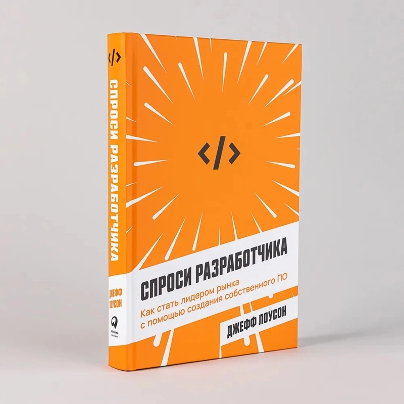 Джефф Лоусон: Спроси Разработчика купить