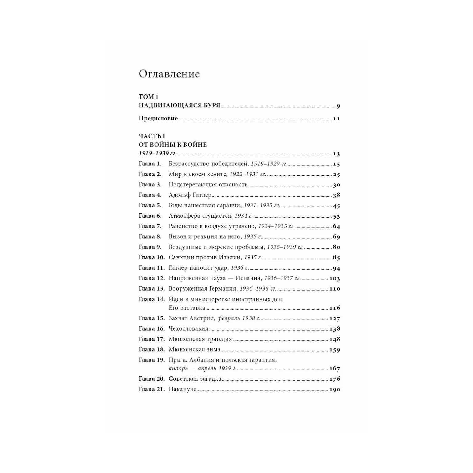 Уинстон Черчилль: Вторая мировая война, Комплект из 3-х книг недорого