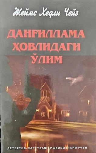 Jeyms Xedli Cheyz: Dang‘illama hovlidagi o‘lim sotib olish