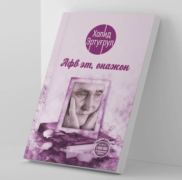 Холид Эртуғрул: Афв эт, Онажон купить