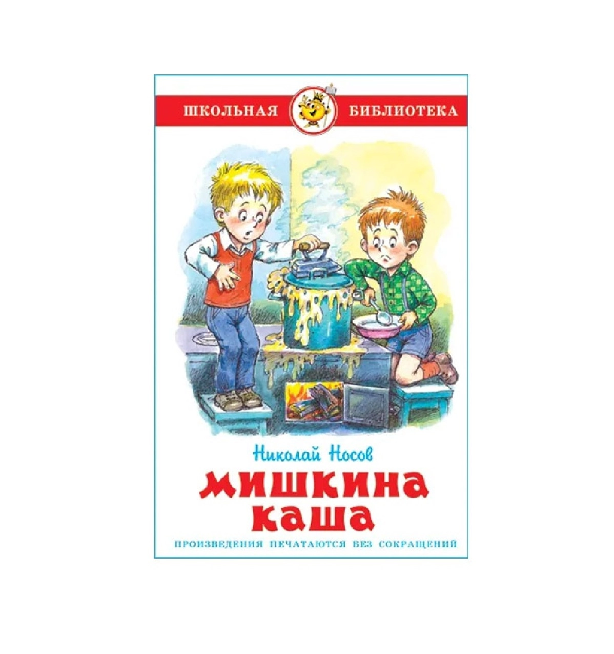 Николай Носов: Мишкина Каша (Школьная Библиотека) купить