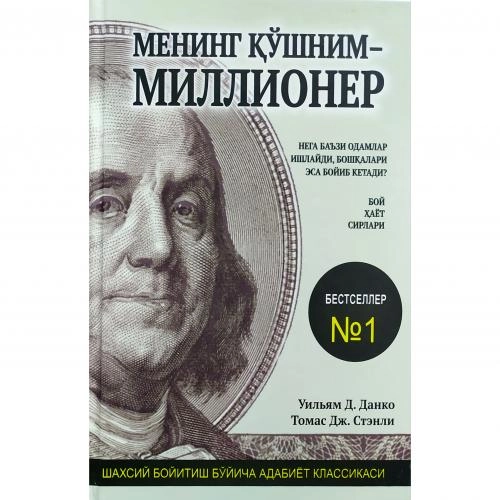 Uilyam D.Danko, Tomas Dj.Stenli: Mening qo'shnim - millioner (yumshoq muqova) sotib olish