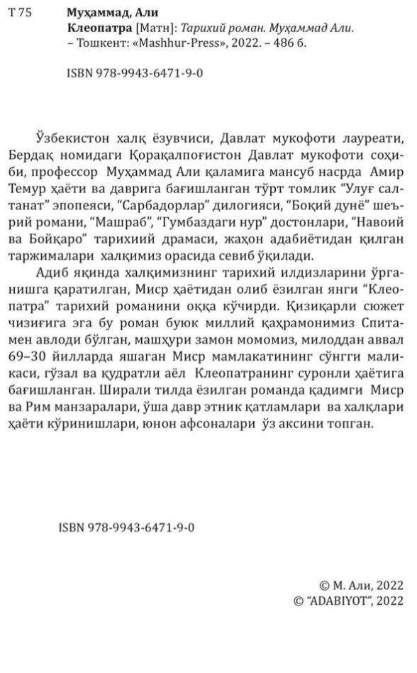 Muhammad Ali: Kleopatra O'zbekistonda