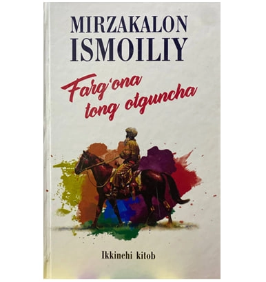 Mirzakalon Ismoiliy: Farg‘ona tong otguncha (2-kitob lotin) sotib olish