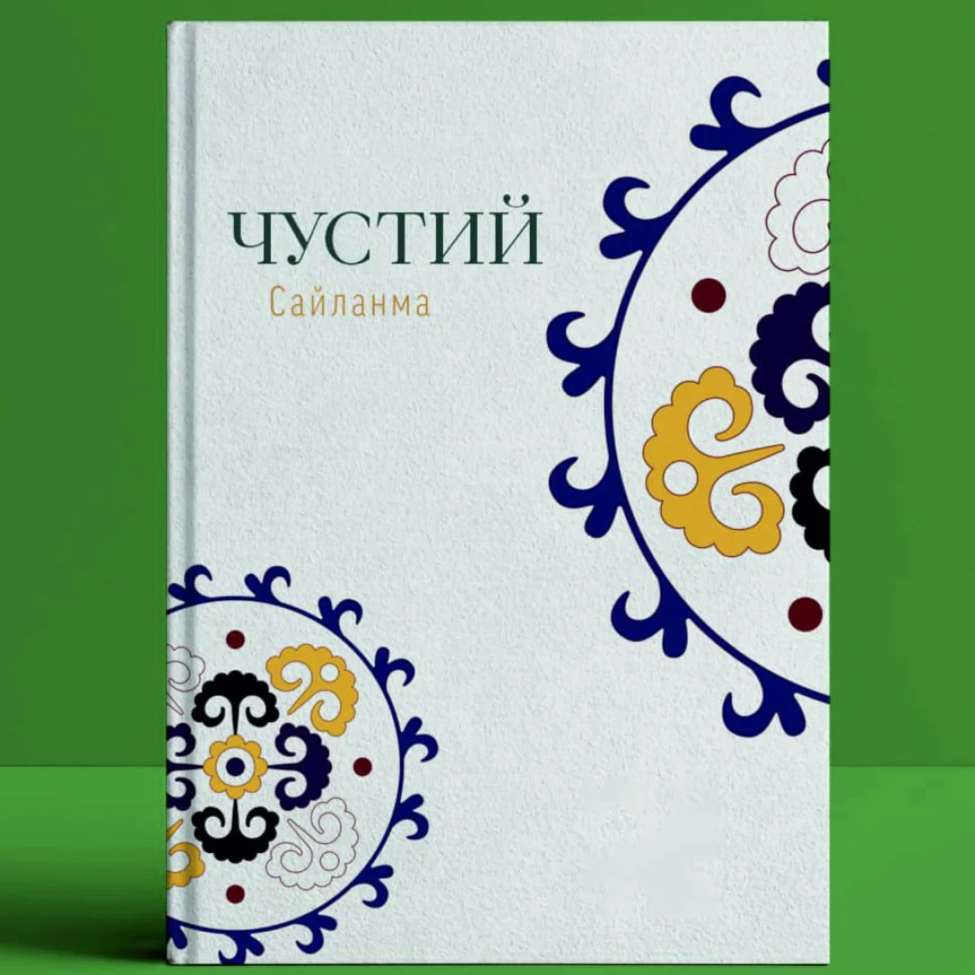 Чустий: Сайланма купить