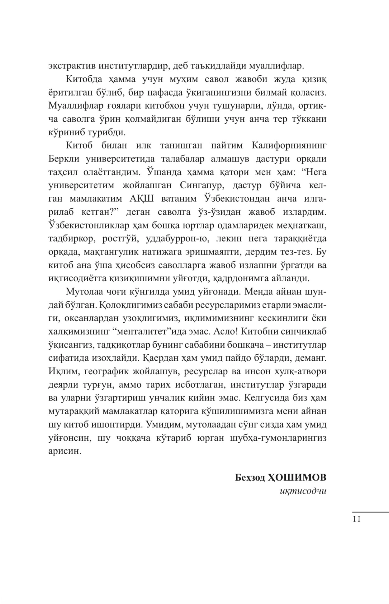 Daron Ajemo‘g‘li, Jeyms A. Robinson: Mamlakatlar tanazzuli sabablari: qudrat, farovonlik va kambag‘allik manbalari bo'lib to'lash