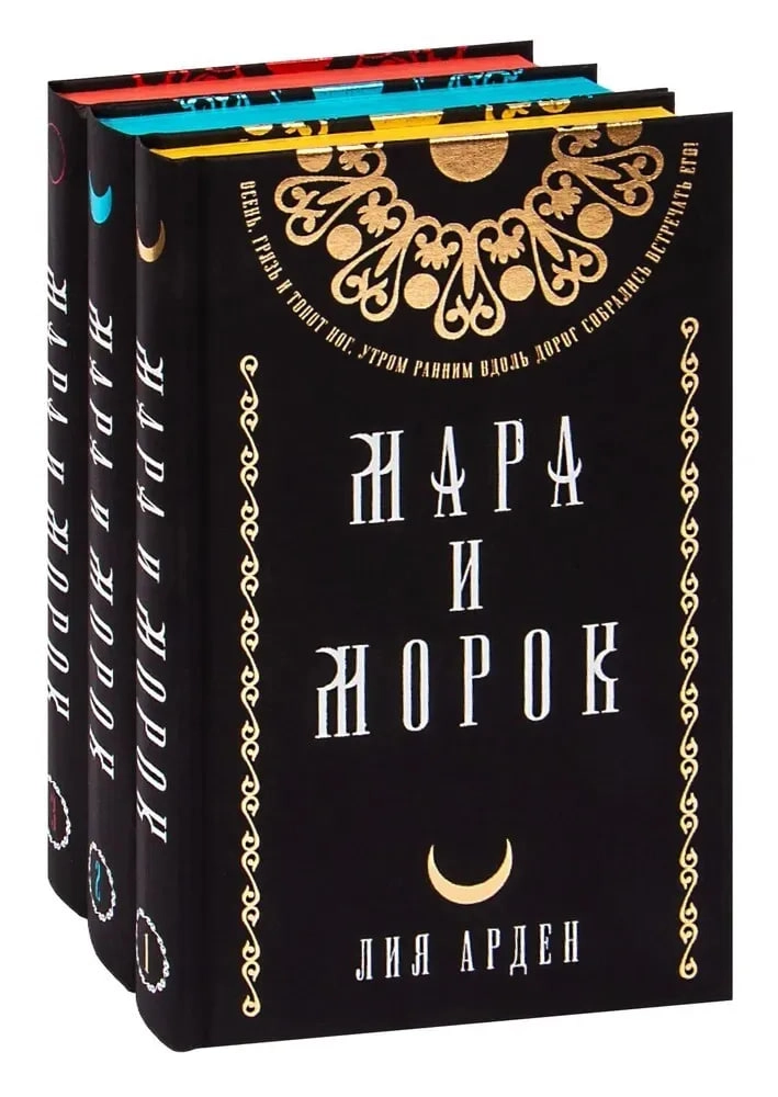 Лия Арден: Смерть и Тень (Подарочный комплект) в Узбекистане