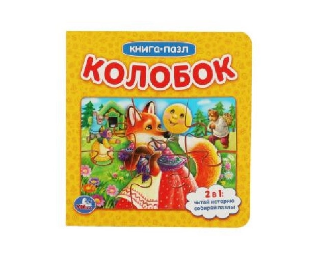 Книга-пазл: Колобок 2в1 sotib olish