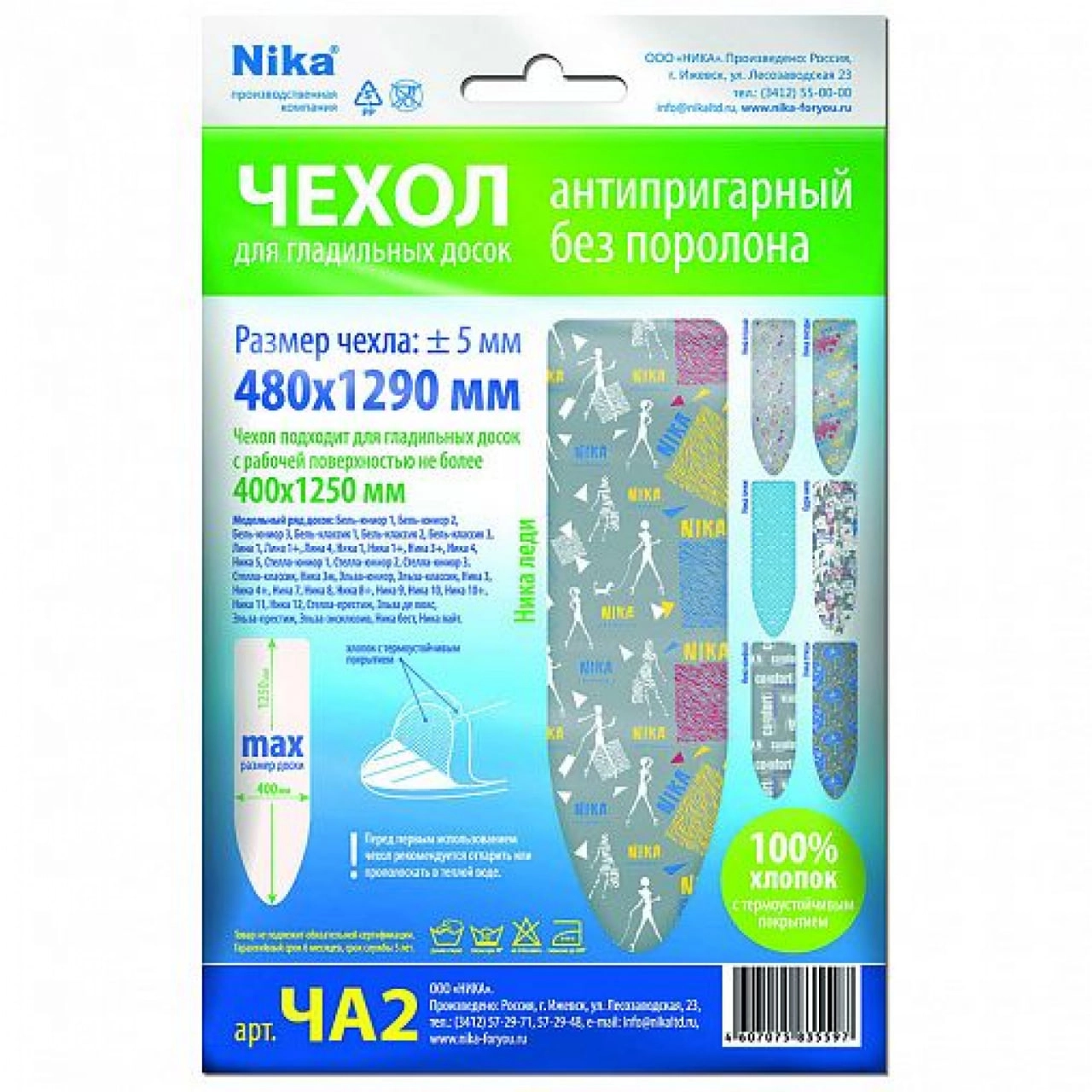 Чехол для гладильной доски Nika ЧА2 недорого