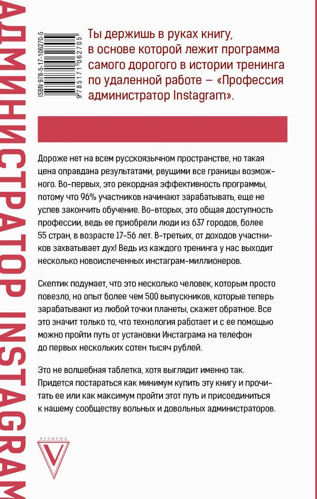 Евгений Козлов, Дмитрий Кудряшов: Администратор Instagram. Руководство по заработку недорого