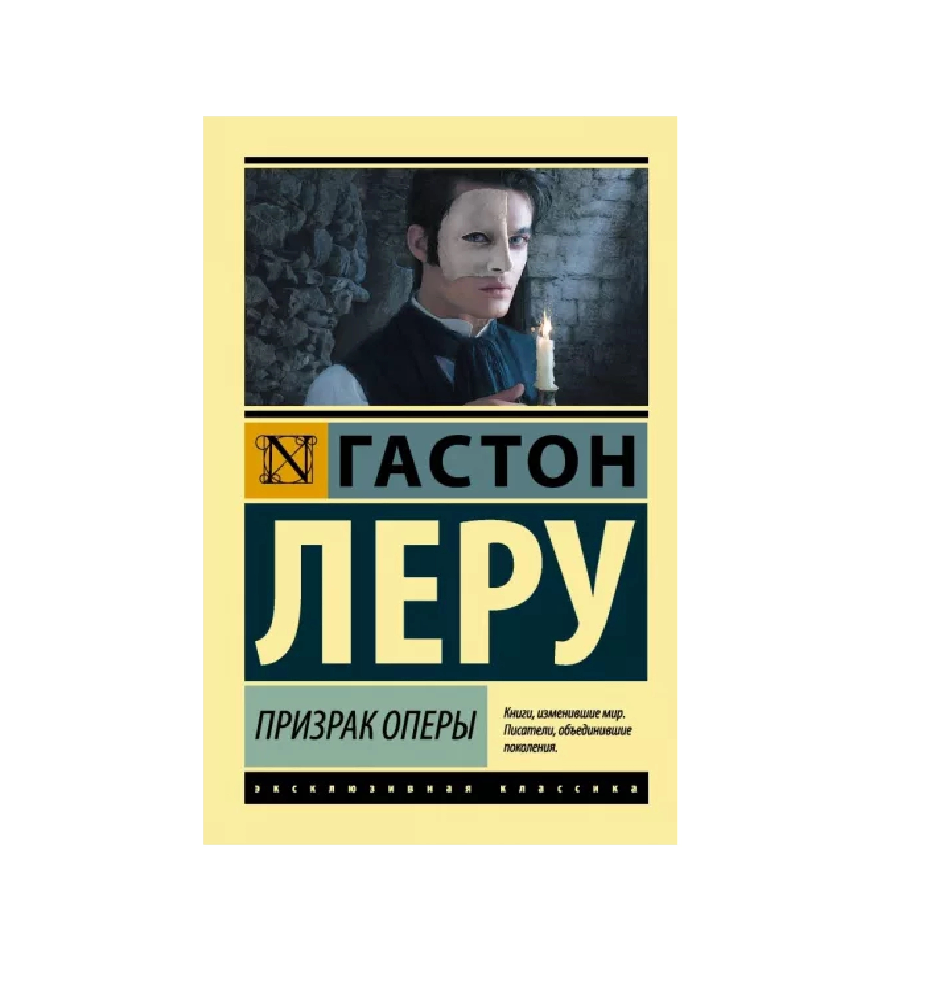 Гастон Леру: Призрак Оперы купить