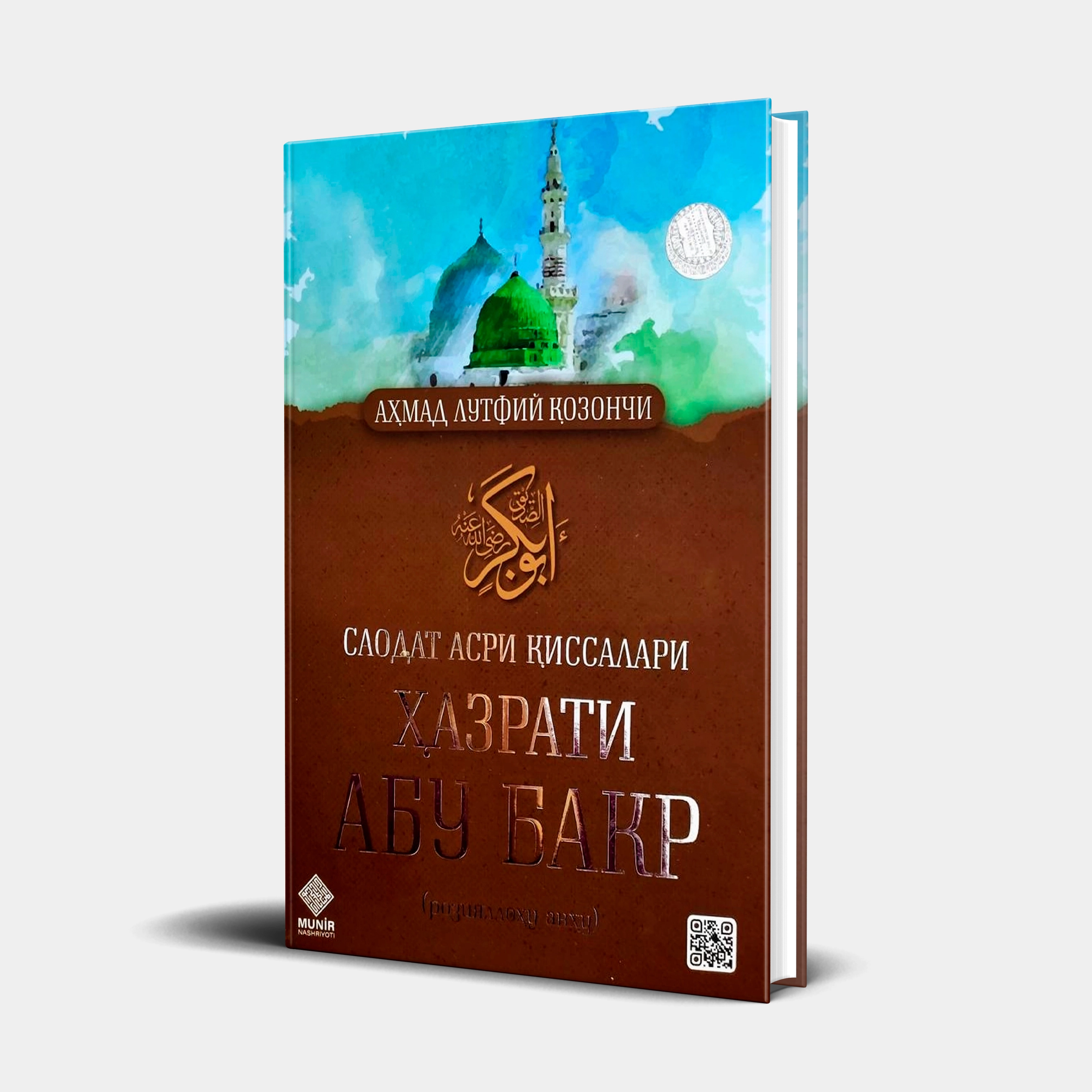 Ahmad Lutfiy Qozonchi: Saodat asri qissalari. Hazrati Abu Bakr (roziyallohu anhu) sotib olish