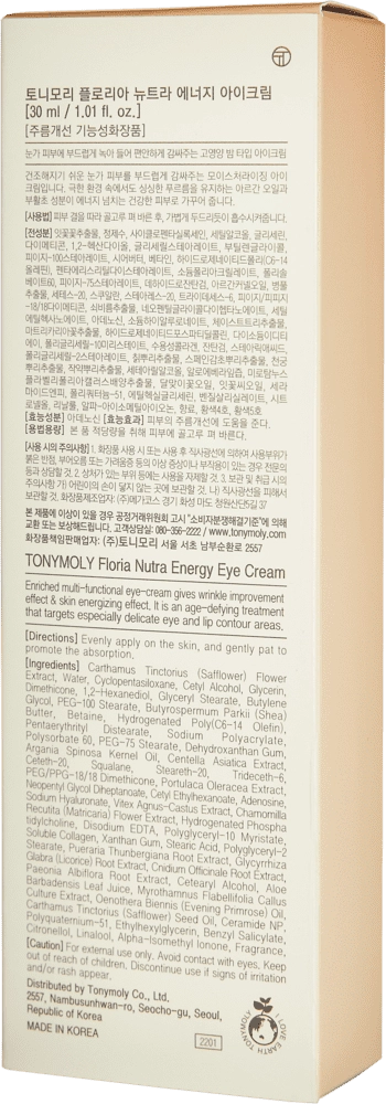 Крем для кожи вокруг глаз - Floria Nutra Energy Eye Cream в Узбекистане