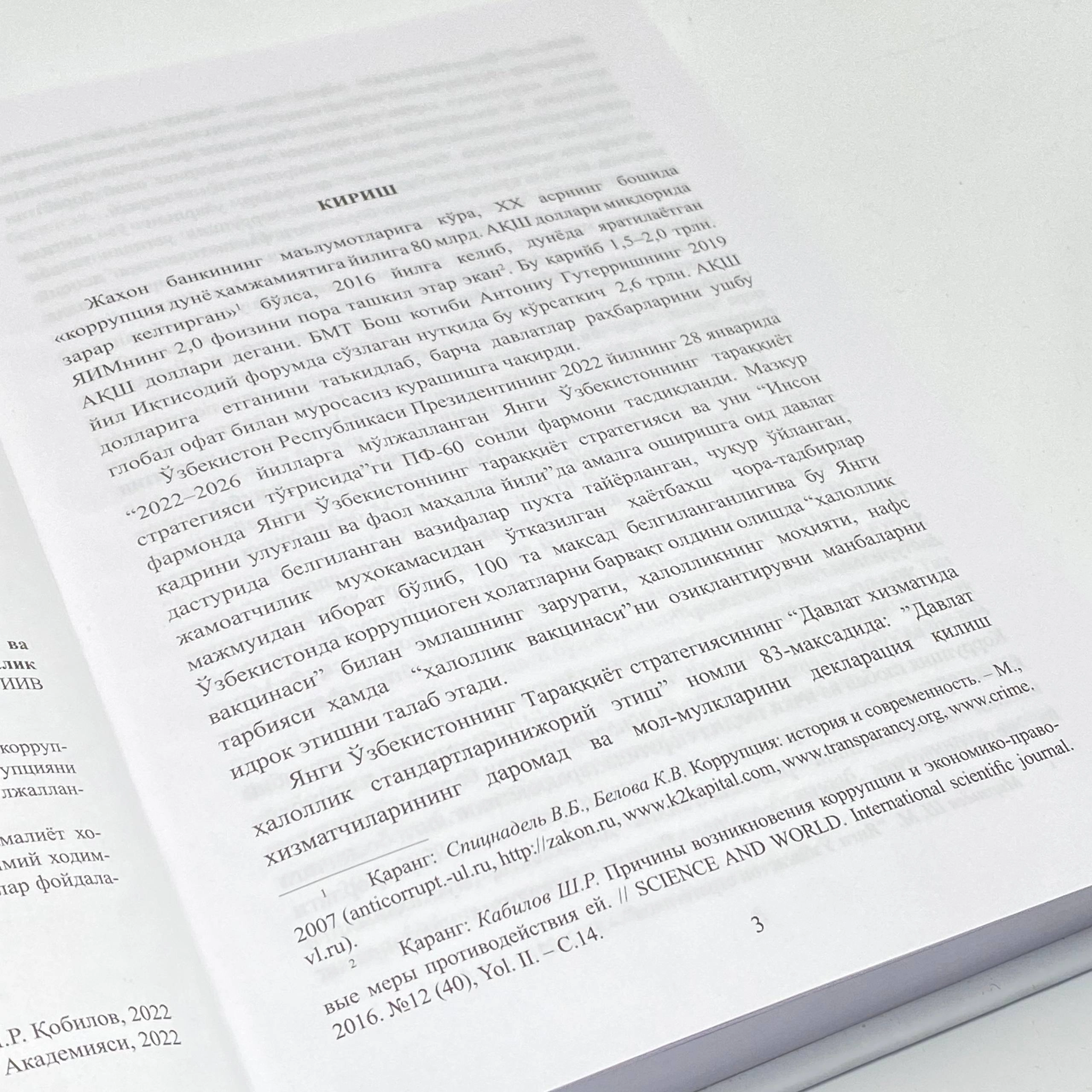 Sh. R. Qobilov: Ichki ishlar organlarida korrupsiyaning oldini olish va xodimlarga korrupsiyaga qarshi xulq-atvorni shakllantirish (Dolzarb darsliklar rukni) onlayn
