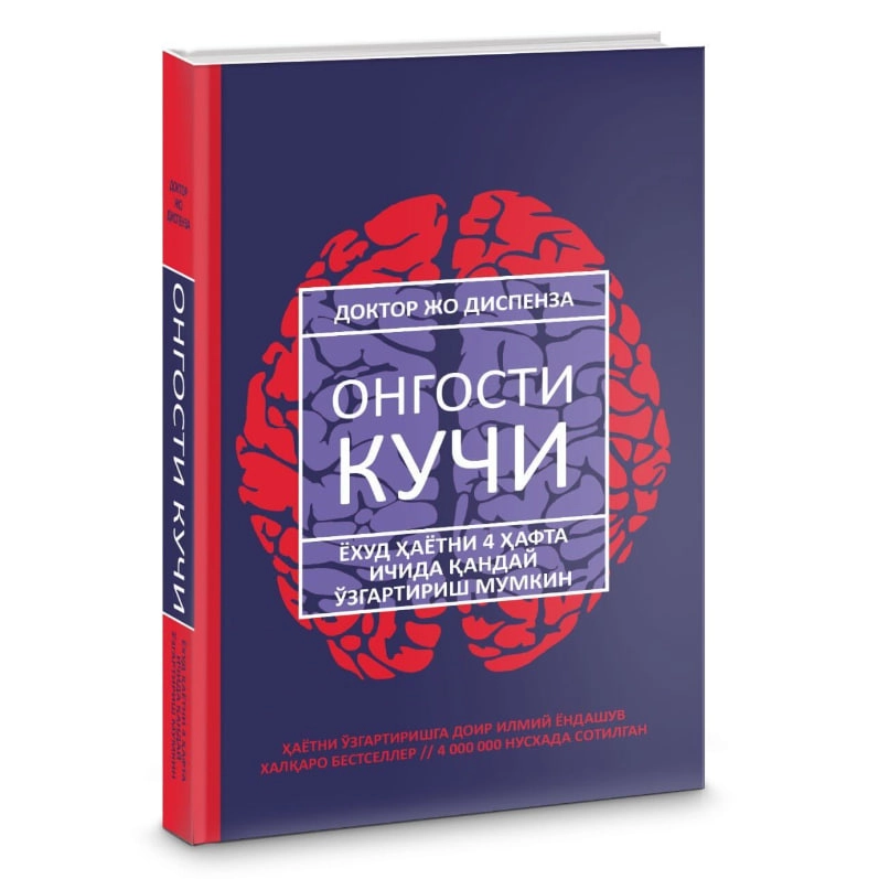 Доктор Жо Диспенза: Онгости кучи купить