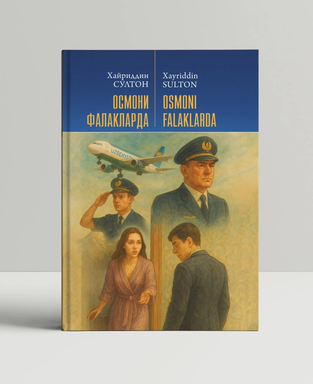 Хайриддин Султон: Осмони фалакларда купить