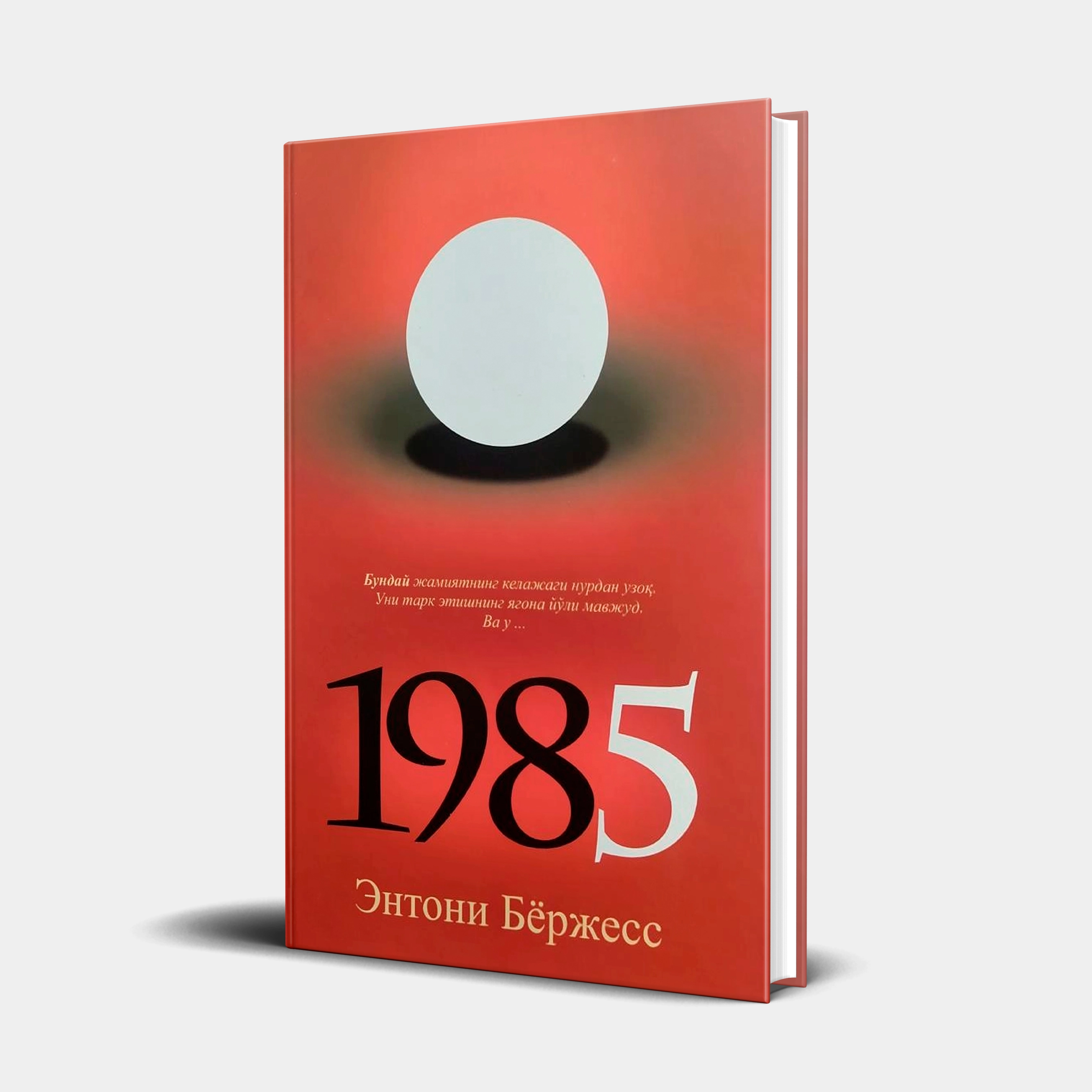 Entoni Byorjess: 1985 sotib olish