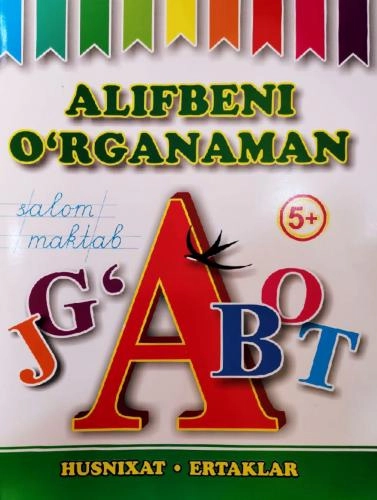 Алифбени ўрганамиз (Ҳуснихат, эртаклар) купить