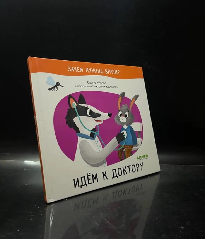 Елена Ульева: Зачем нажны врачи? идём к доктору купить