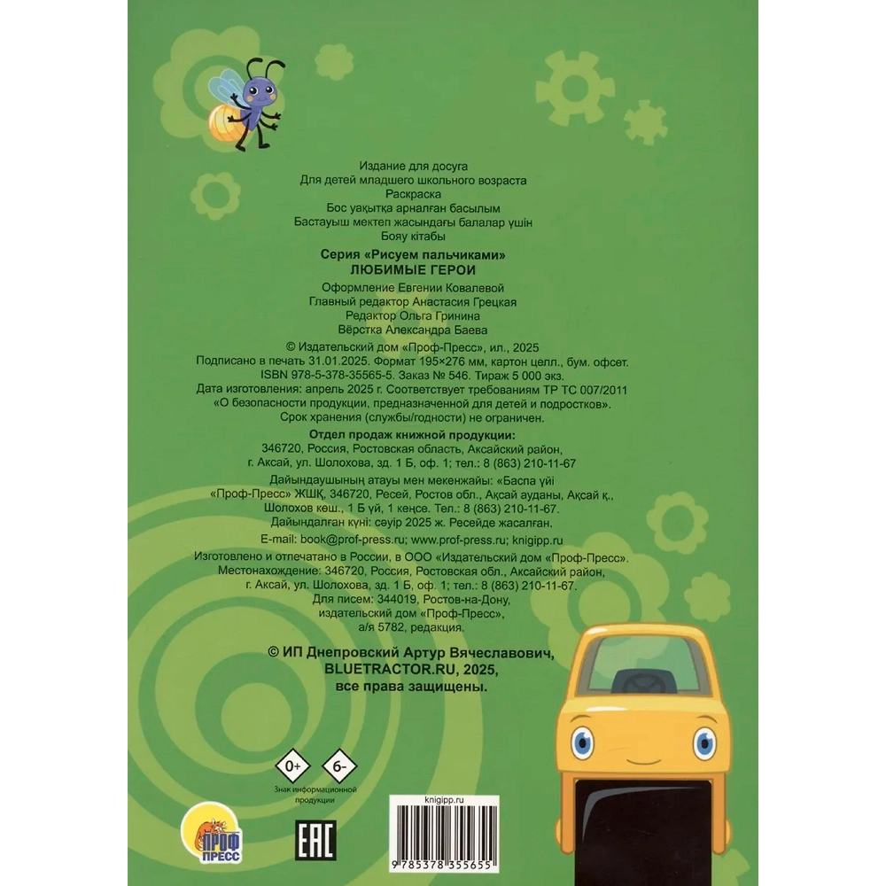 Раскраска Синий трактор. Рисуем пальчиками Любимые герои bo'lib to'lash