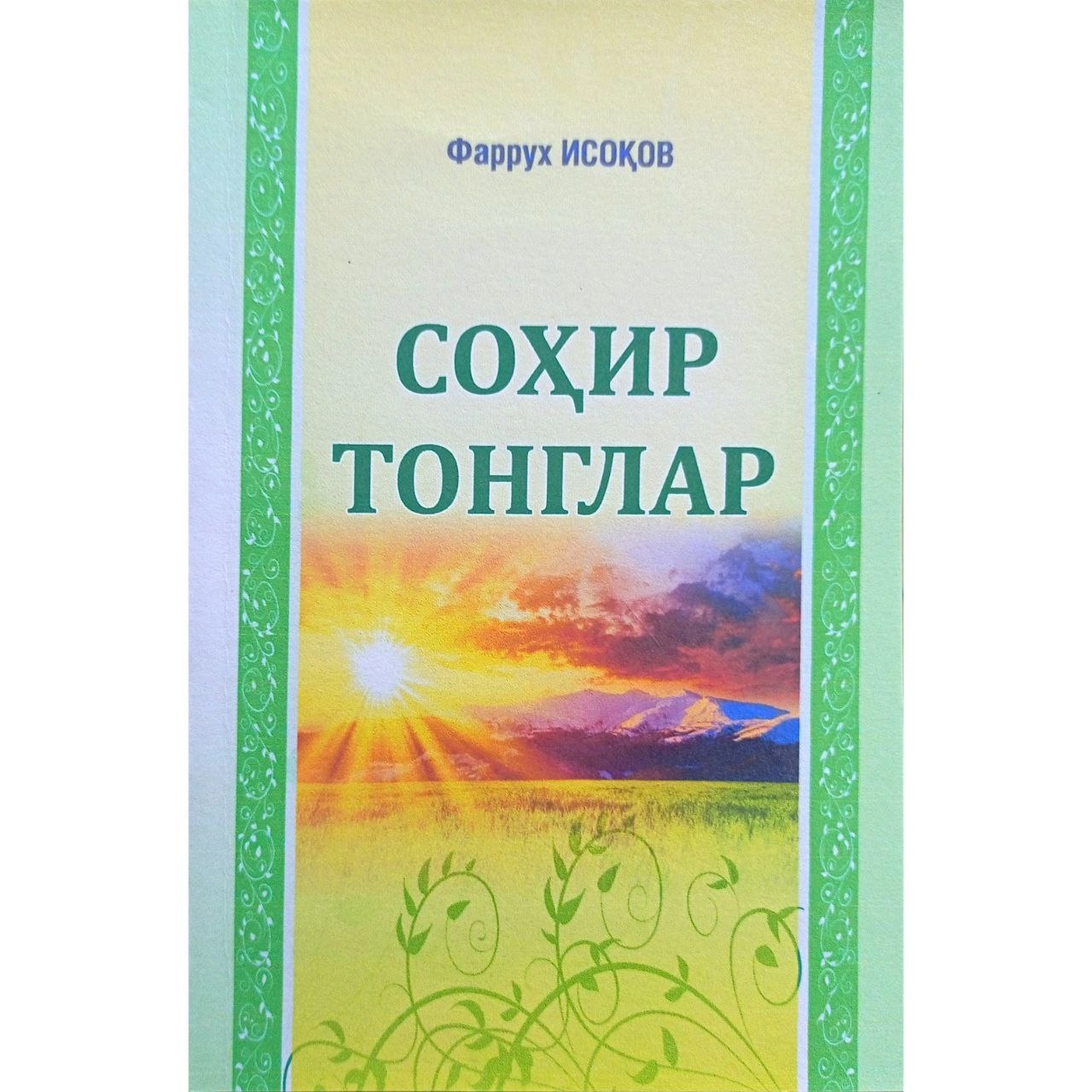 Farruh Isoqov : Sohir Tonglar sotib olish