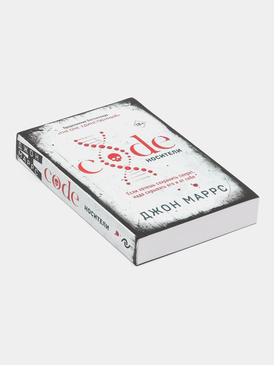 Джон Маррс: Code носители если хочешь сохранить секрет надо скрывать его и от себя sotib olish