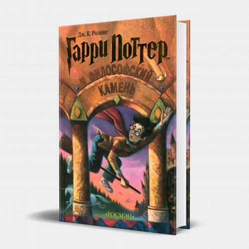 Джоан Роулинг: Гарри Поттер и философский камень (Часть 1) sotib olish