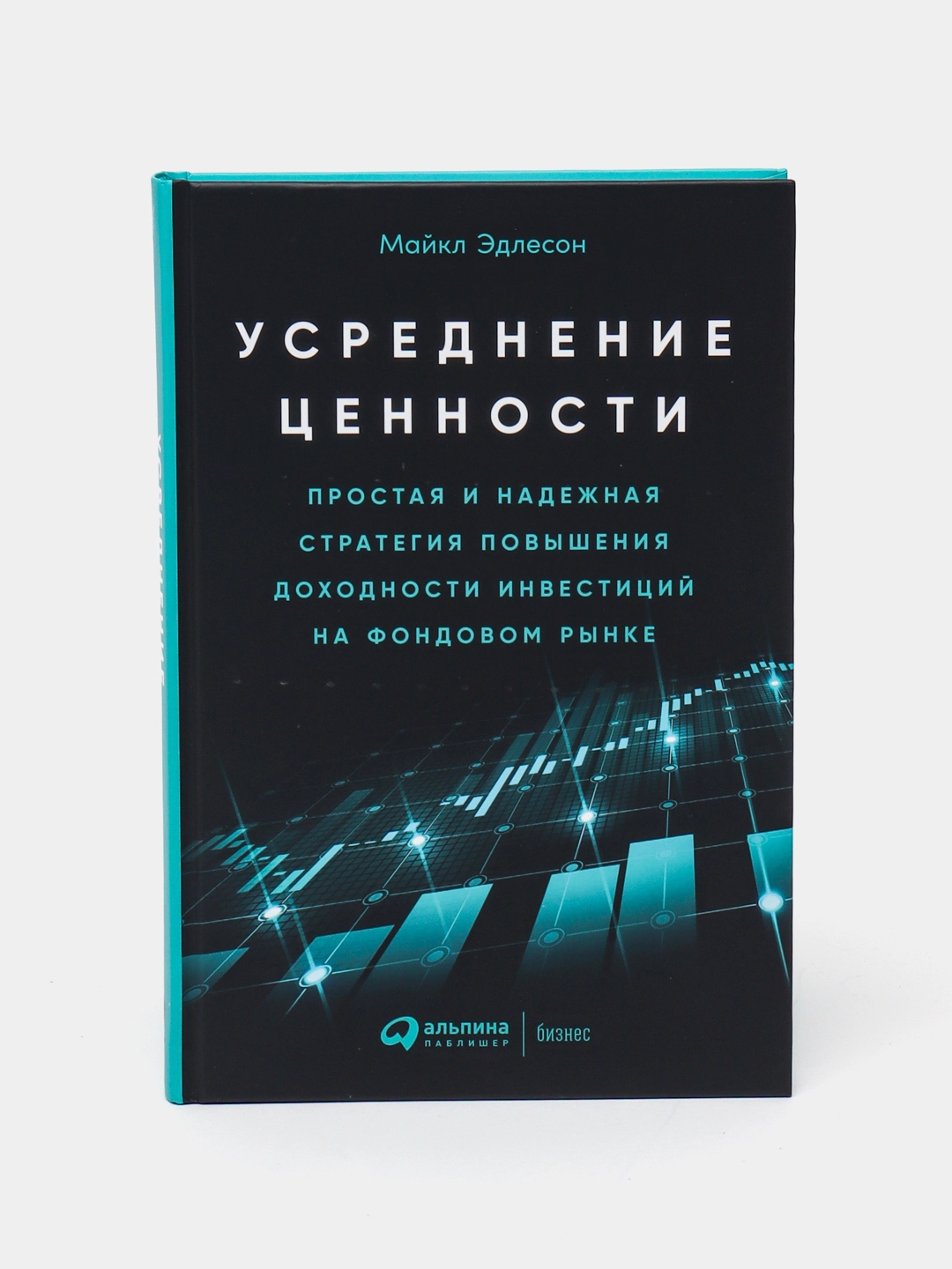 Майкл Эдлесон: Усреднение ценности купить