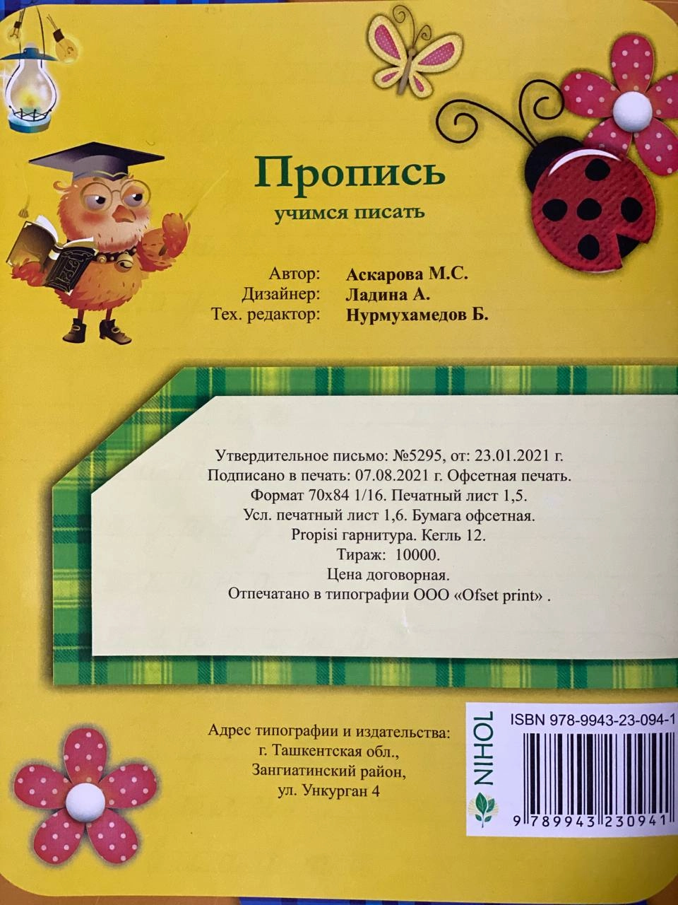 Propis: chiroyli yozishni o‘rganamiz (maktabgacha yoshdagilar uchun) - rasm №3 Propis: chiroyli yozishni o‘rganamiz (maktabgacha yoshdagilar uchun) arzon