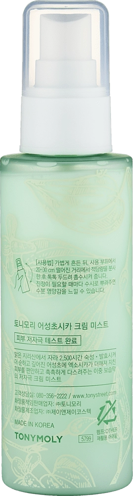 HOUTTUYNIA CORDATA CICA CREAM MIST terni tinchlantiruvchi krem-mist O'zbekistonda