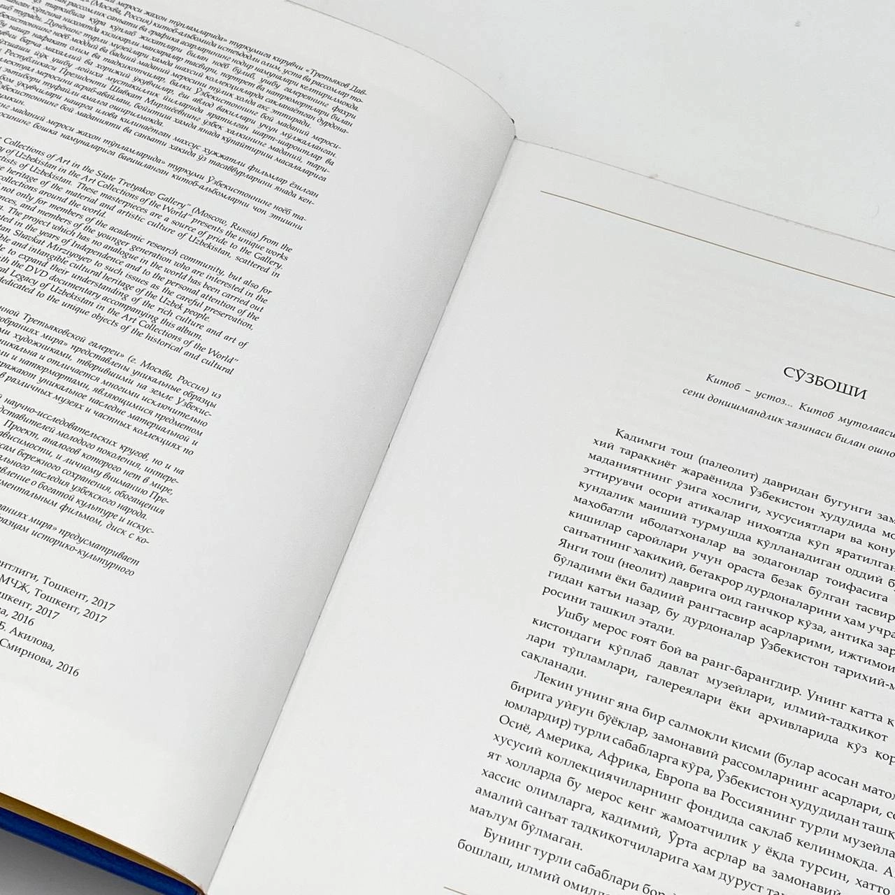 O‘zbekiston Madaniy Merosi: Третьяков davlat galereyasi to'plami (O'zb-Рус-Eng) O'zbekistonda