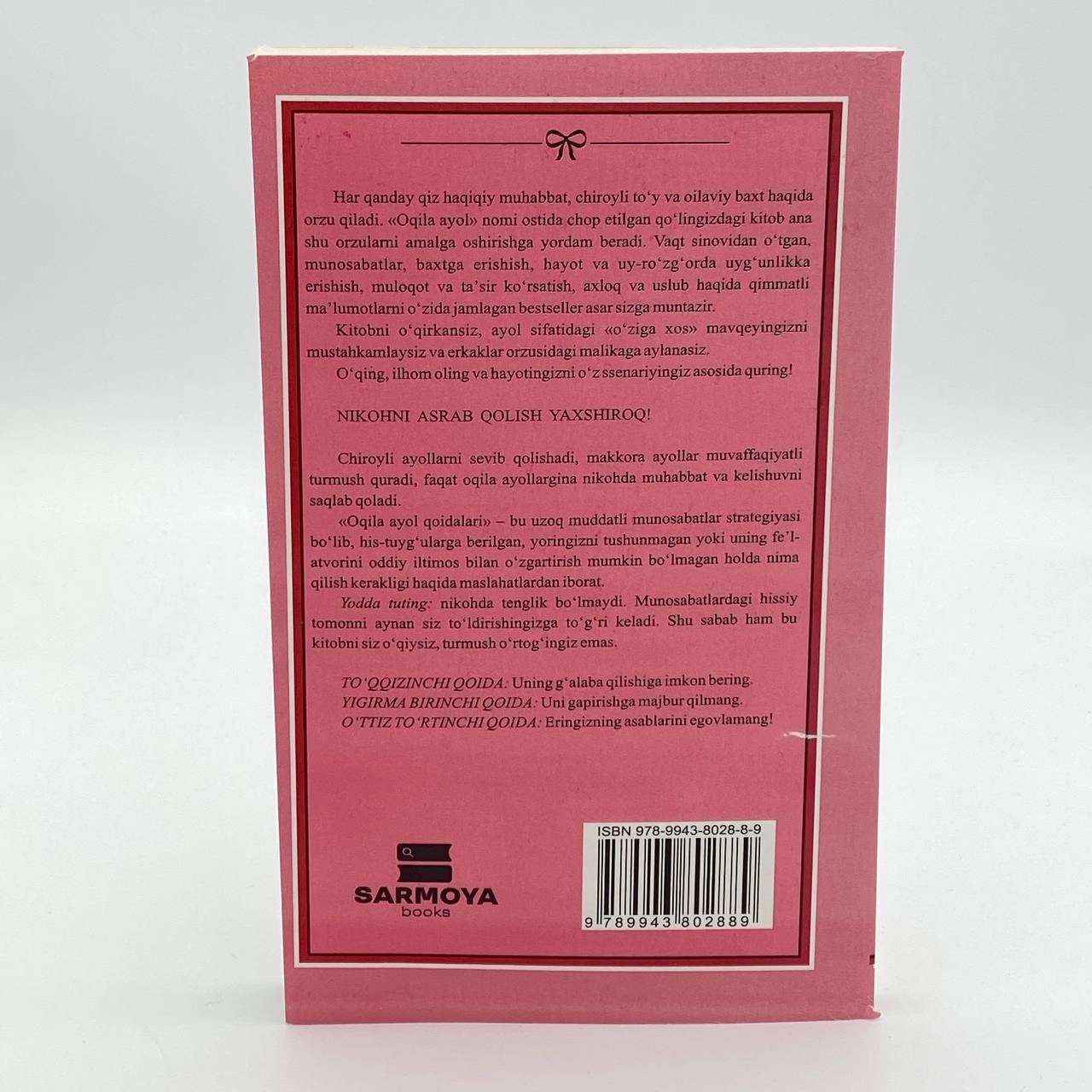 Эллен Фейн, Шерри Шнайдер: Оқила аёл қоидалари (юмшоқ муқова) онлайн