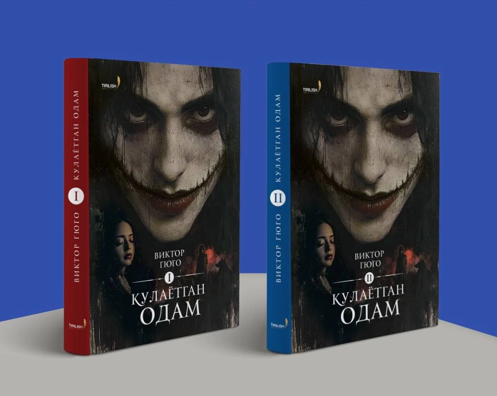 Виктор Гюго: Кулаётган одам (1-2 китоблар) купить