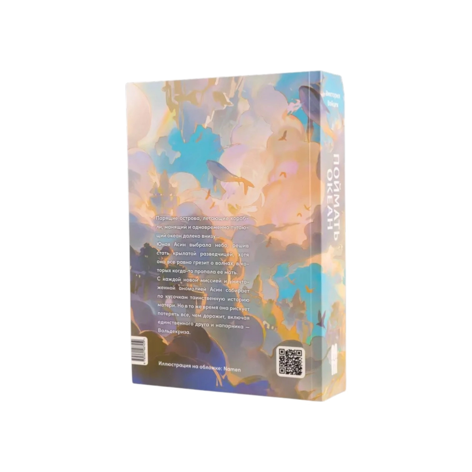 Виктория Войцек: Поймать океан недорого