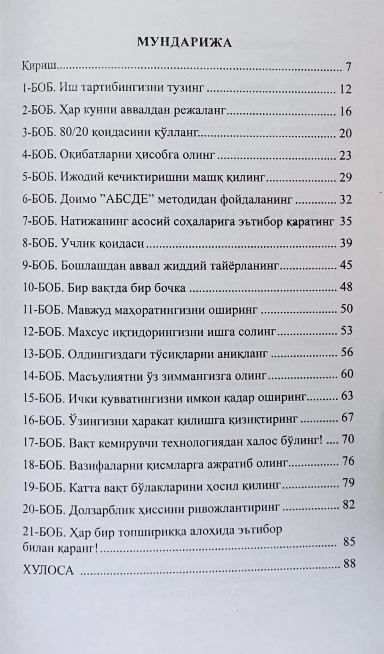 Brayan Treysi: Samaradorlikning 21 yo‘li - rasm №9 Brayan Treysi: Samaradorlikning 21 yo‘li xususiyatlar