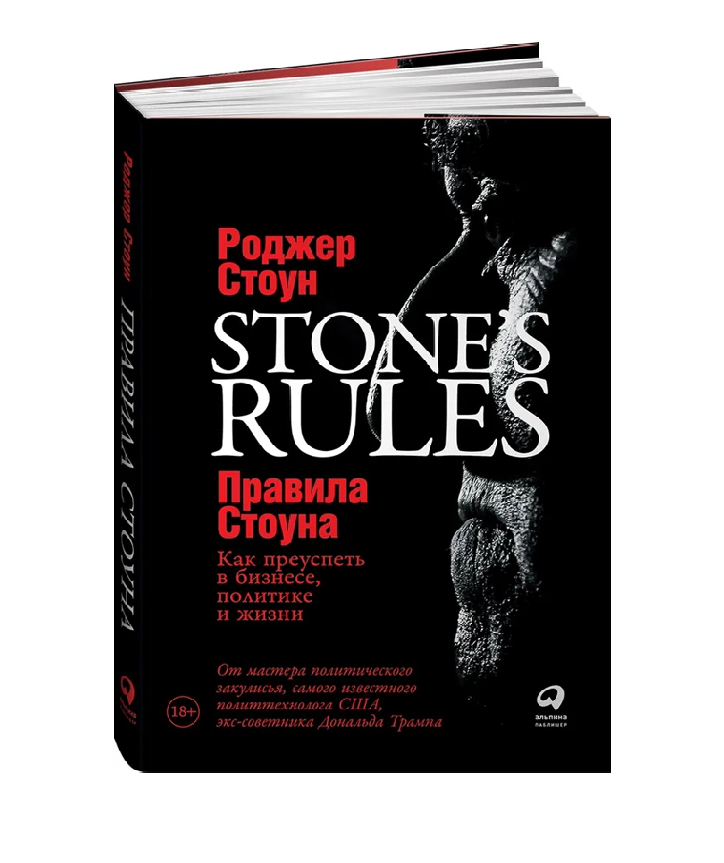 Роджер Стоун Правила Стоуна: Как преуспеть в бизнесе, политике и жизни sotib olish