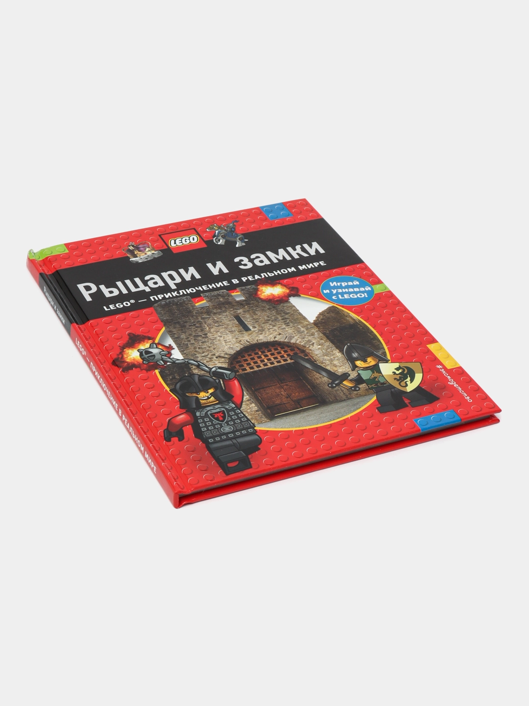 Книга LEGO. Рыцари и замки в Узбекистане