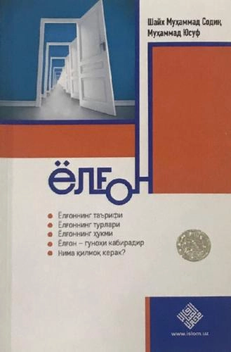 Shayx Muhammad Sodiq Muhammad Yusuf: Yolg‘on sotib olish