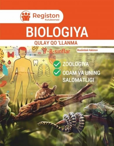 Муслимбек Ҳакимов: Биология қулай қўлланма (7-8 синфлар) купить