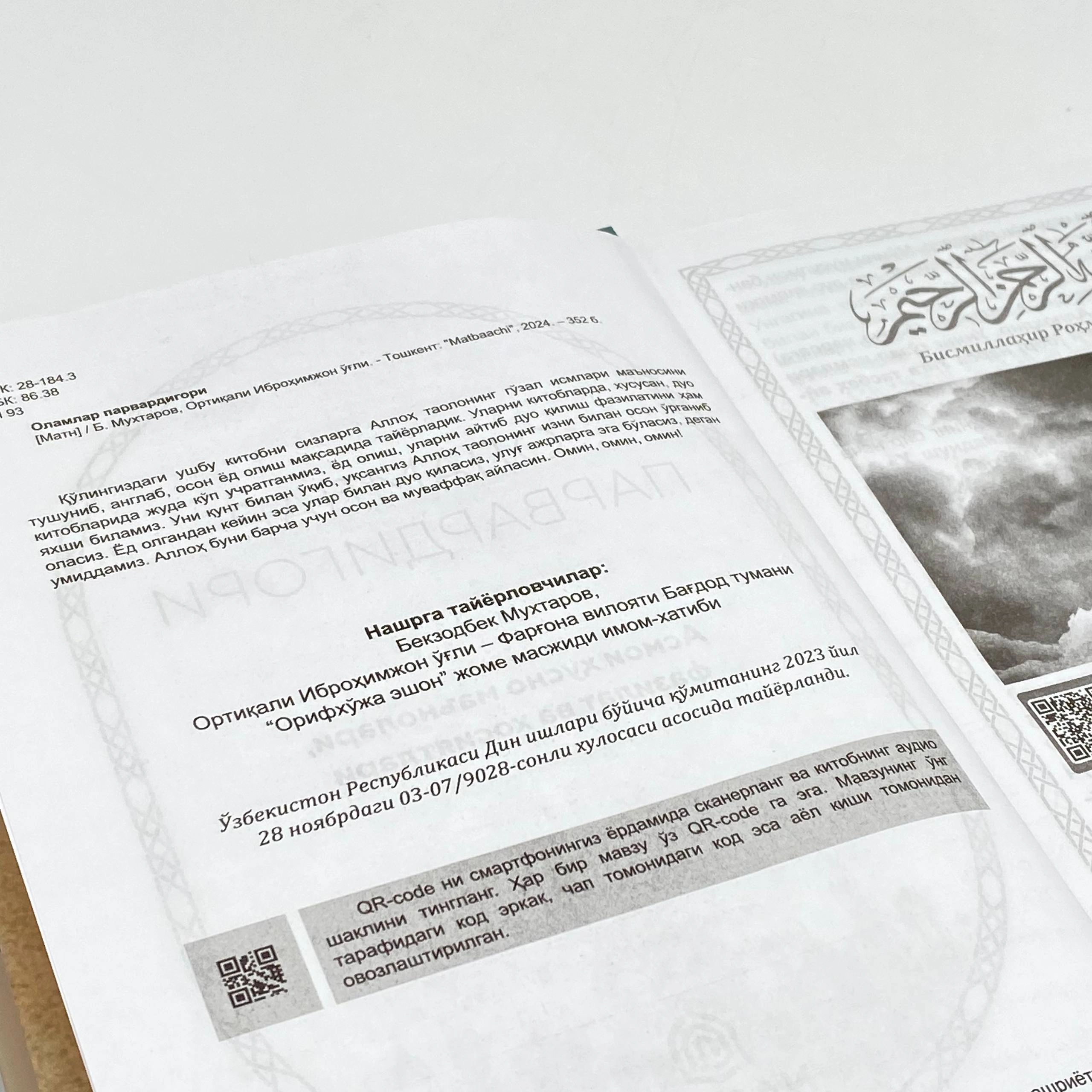 Бекзодбек Мухтаров, Ортиқали Иброҳимжон ўғли: Оламлар парвардигори онлайн