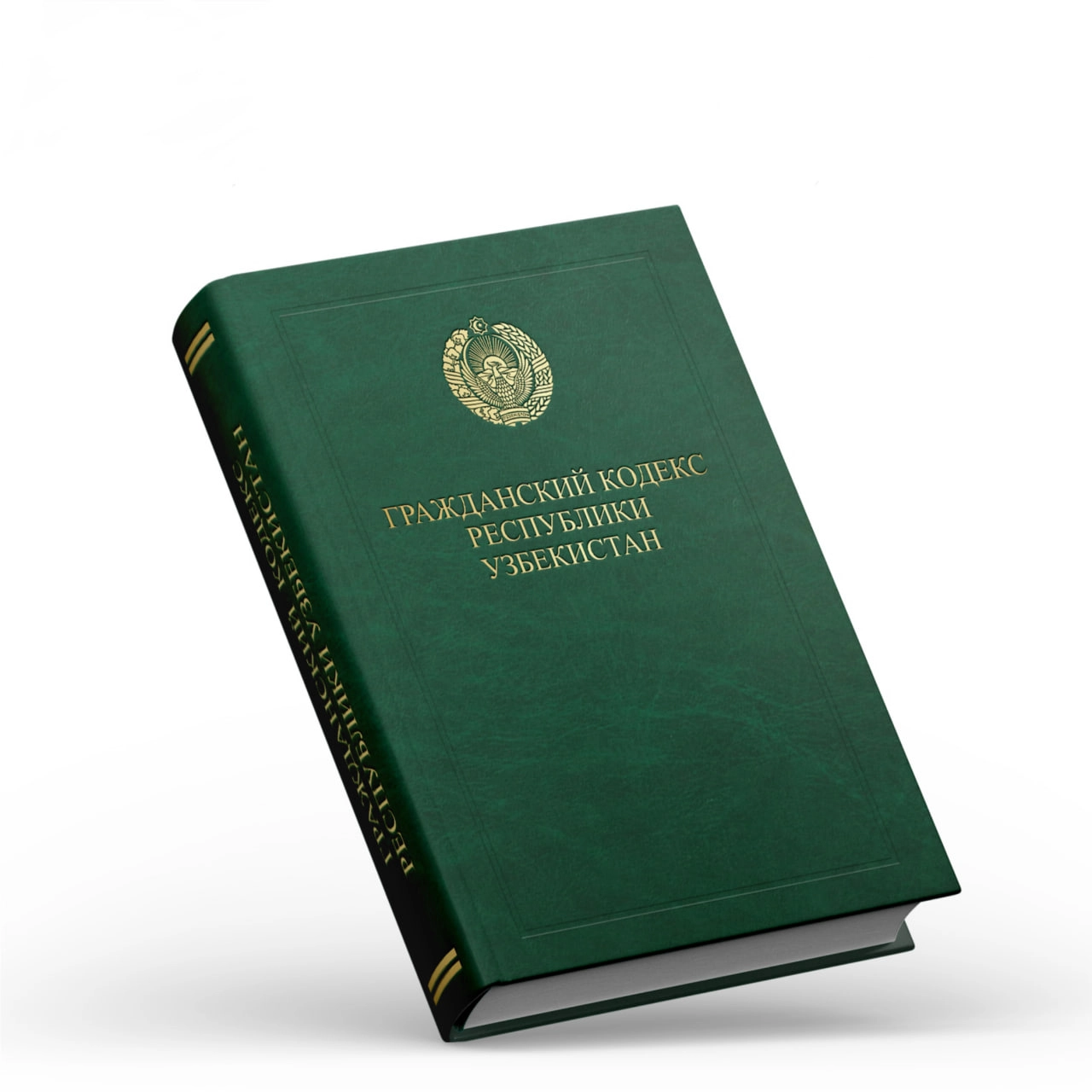 Гражданский Кодекс Республики Узбекистан (Адолат) sotib olish