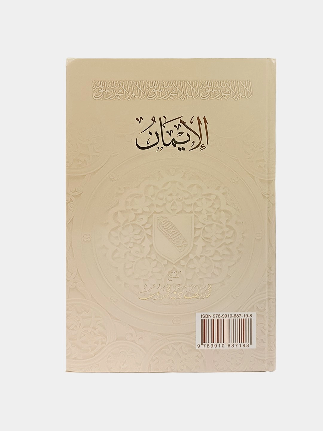 Shayx Muhammad Sodiq Muhammad Yusuf: Iymon (lotin) yetkazib berish