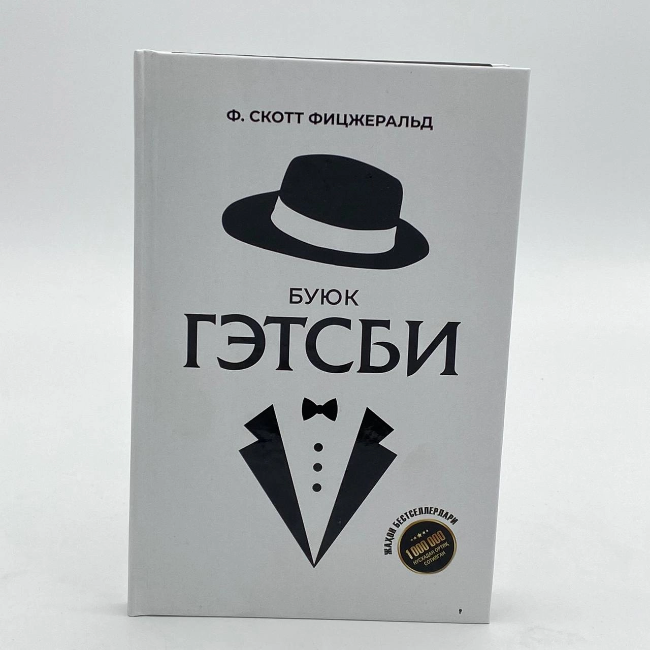 Frensis Skott Fitsjerald: Buyuk Getsbi qattiq sotib olish