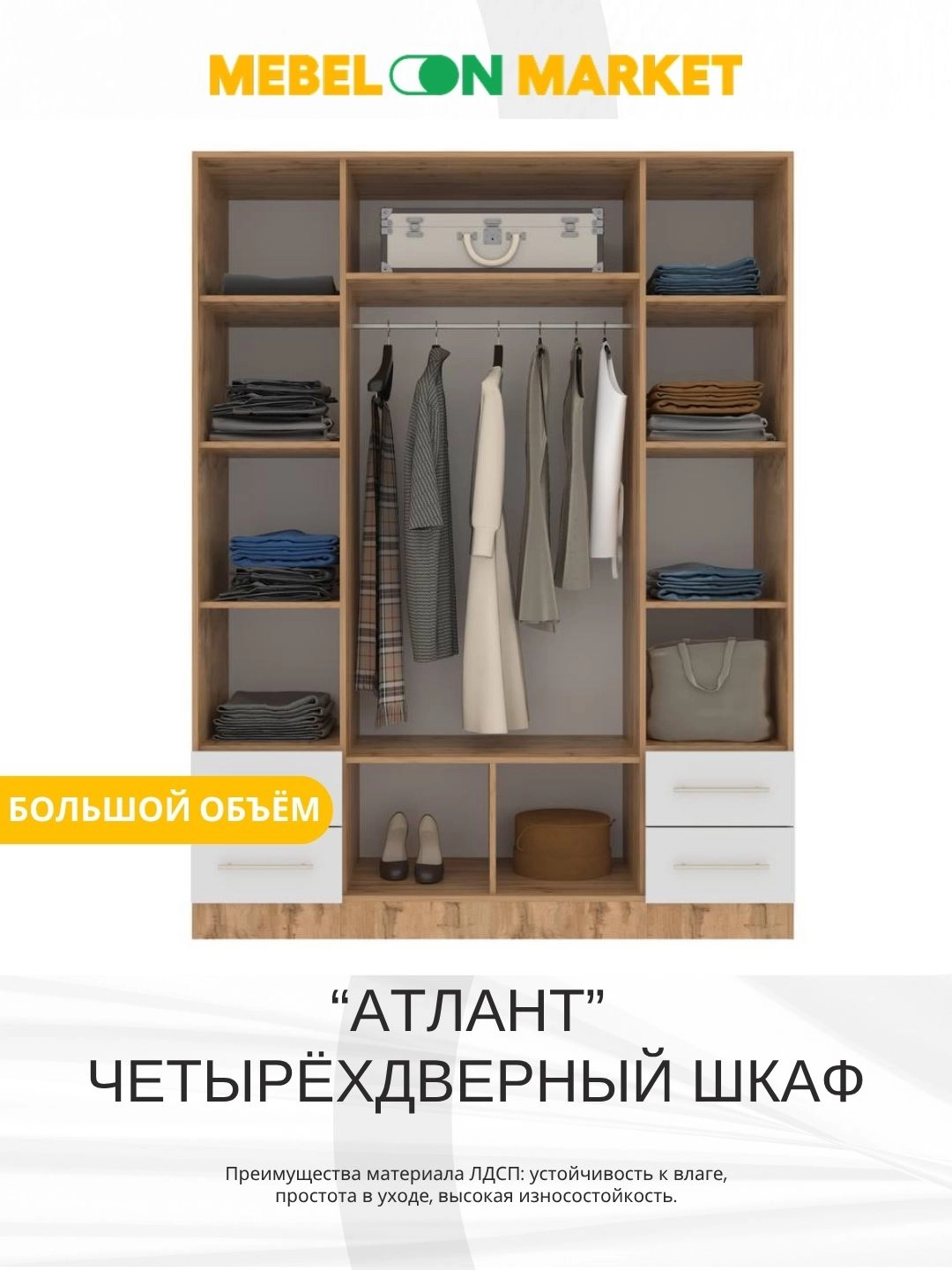 "Atlant 4D" kiyim javoni, Votan emanli O'zbekistonda