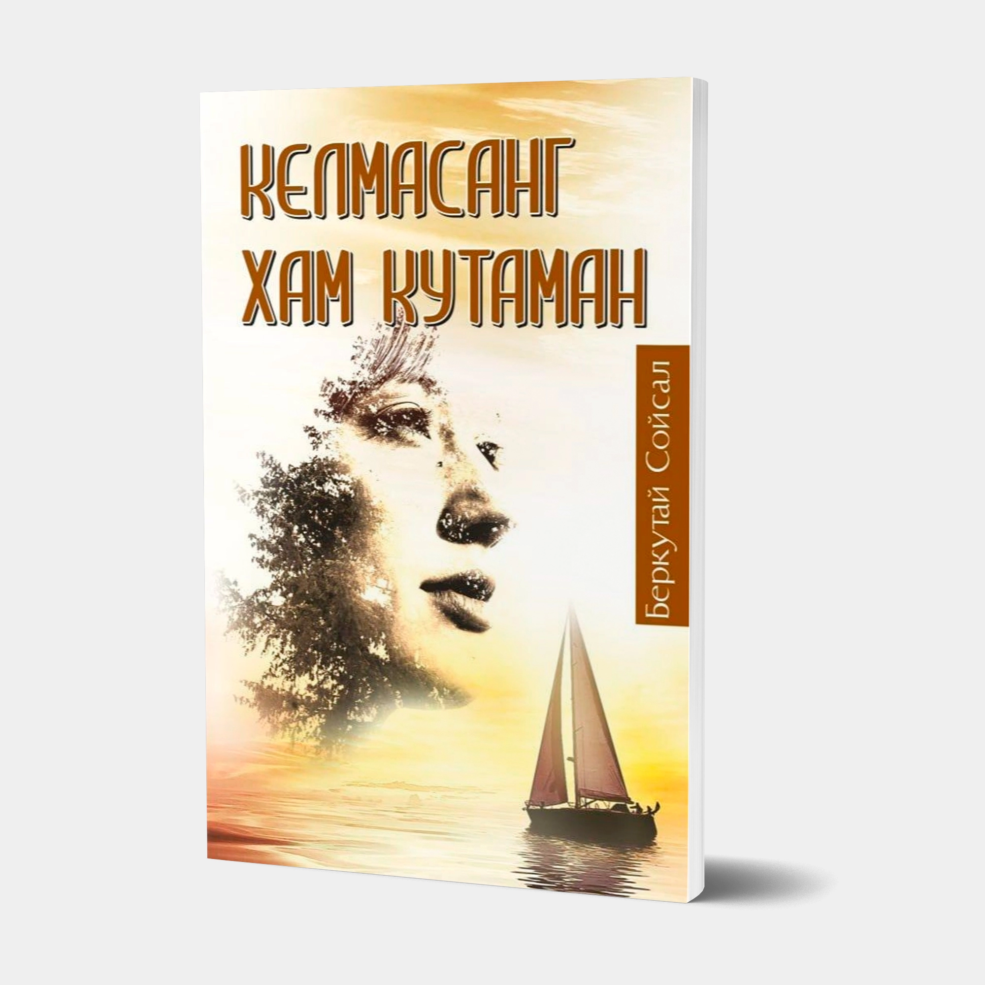 Беркутай Сойсал: Келмасанг ҳам кутаман в Узбекистане