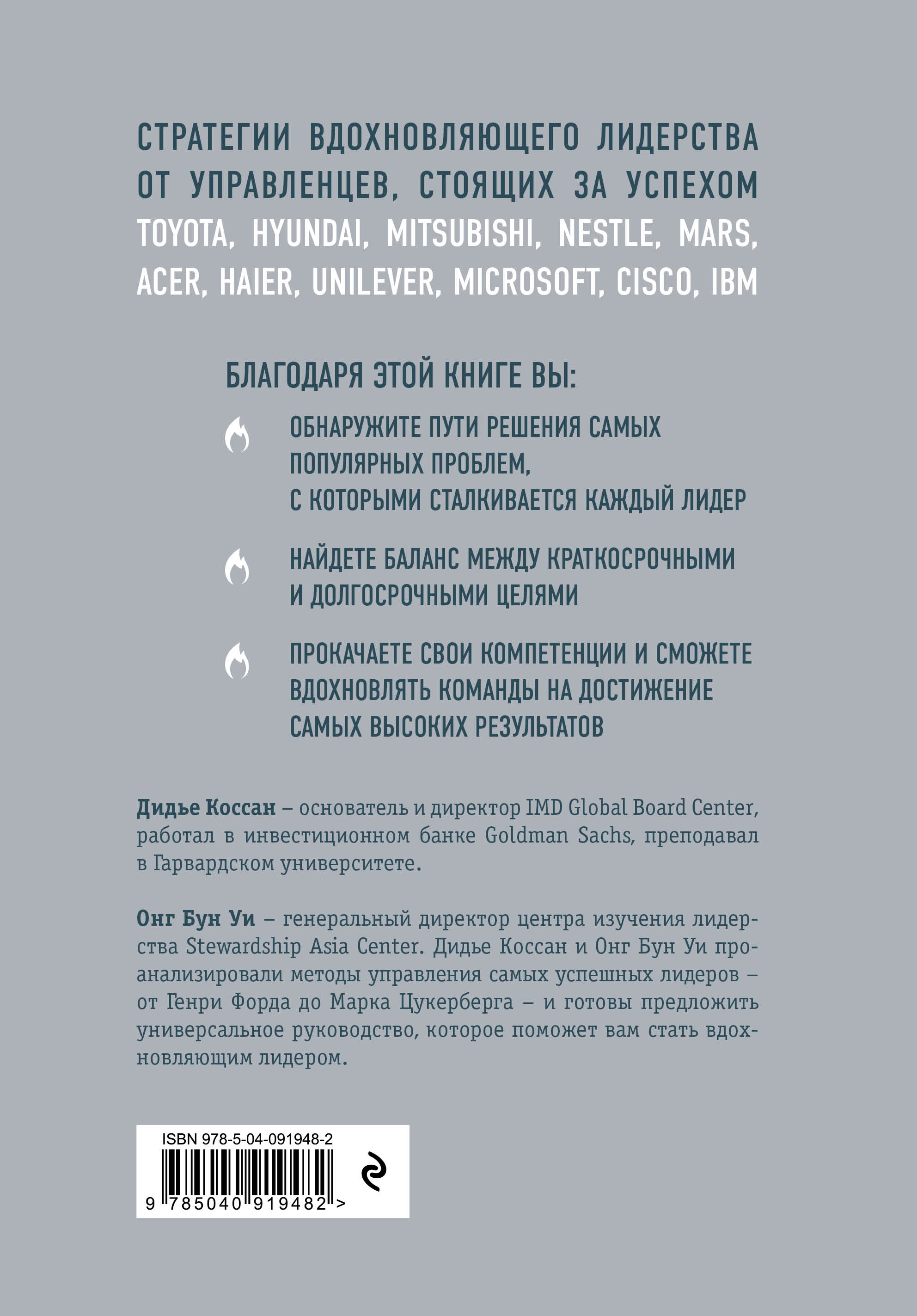 Дидье Коссан, Онг Бун Уи: Настольная книга вдохновляющего лидера в Узбекистане