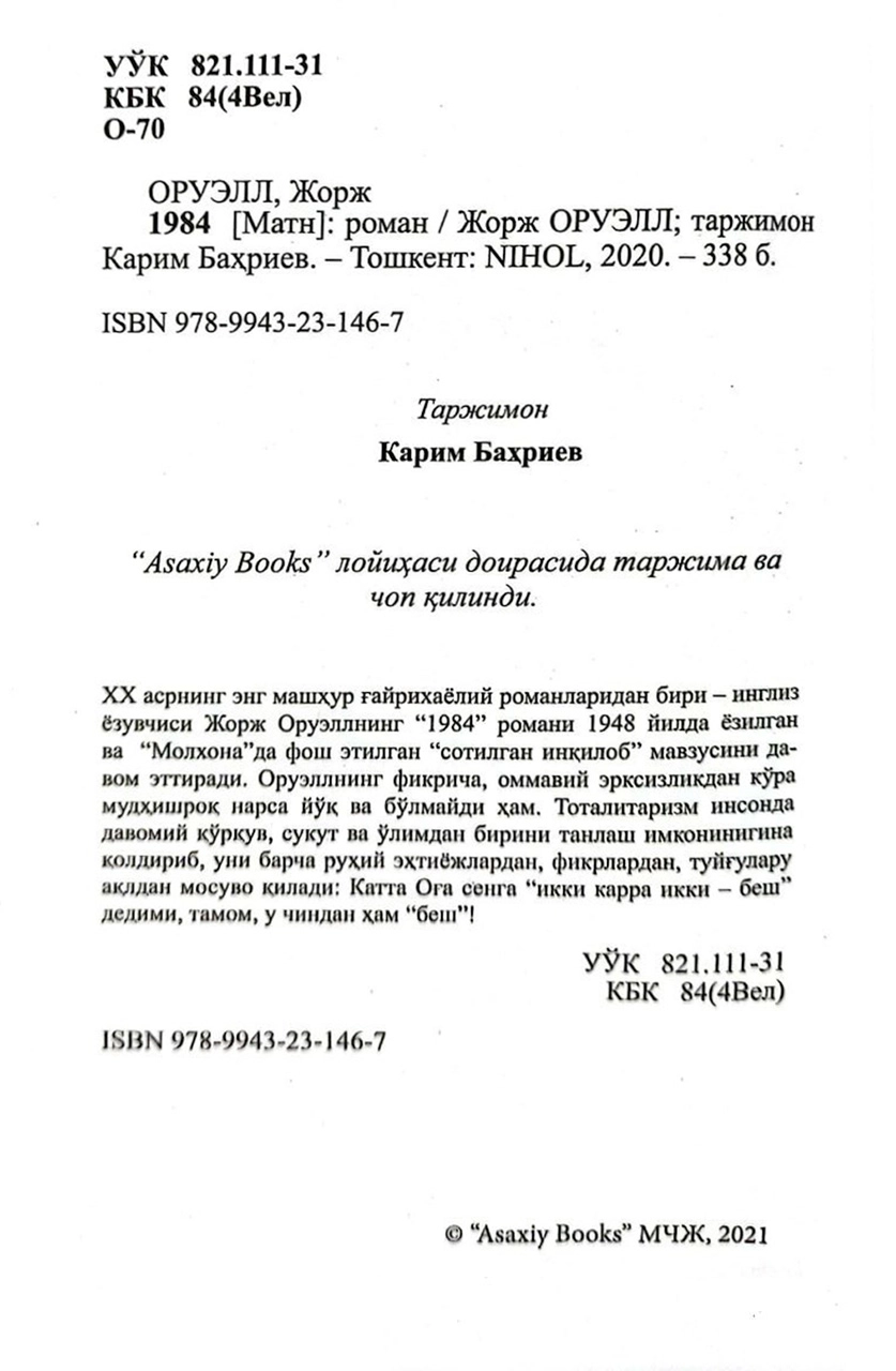 Jorj Oruell: 1984 xususiyatlar