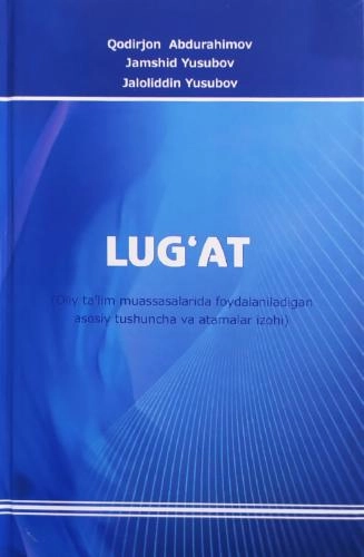 Луғат (Олий таълим муассасаларида фойдаланиладиган асосий тушунча ва атамалар изоҳи) - фото №2 Луғат (Олий таълим муассасаларида фойдаланиладиган асосий тушунча ва атамалар изоҳи) купить